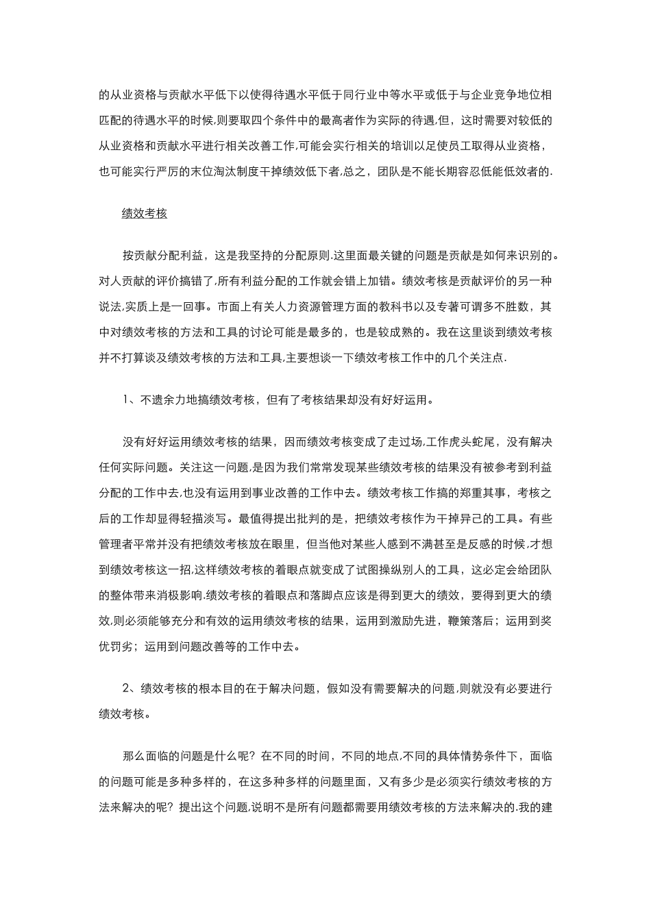 绩效考核与利益分配_第2页