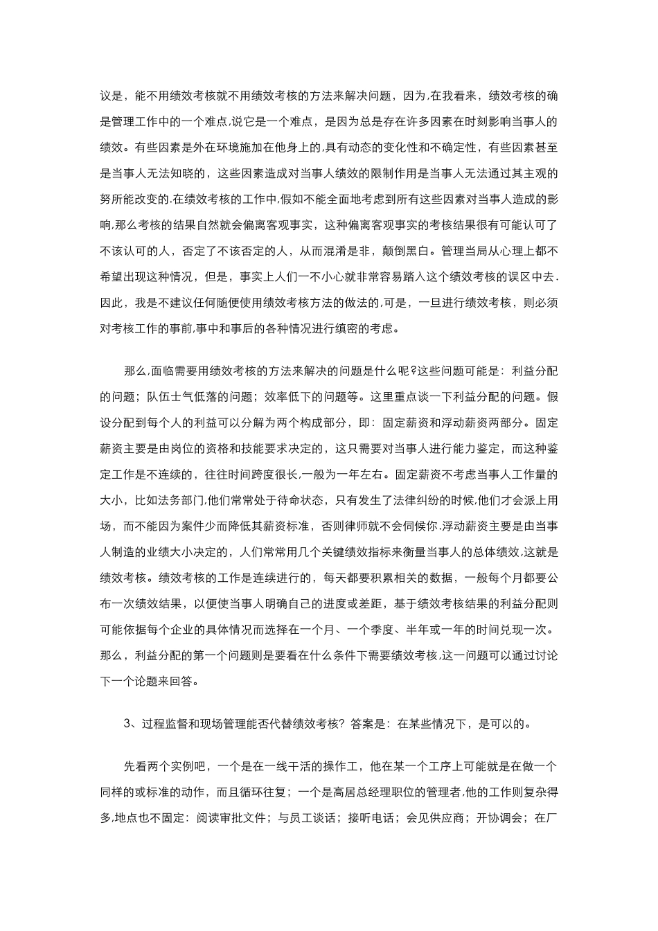 绩效考核与利益分配_第3页