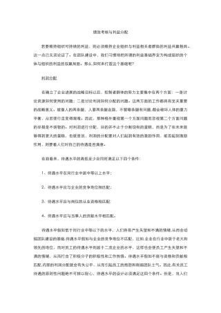 绩效考核与利益分配