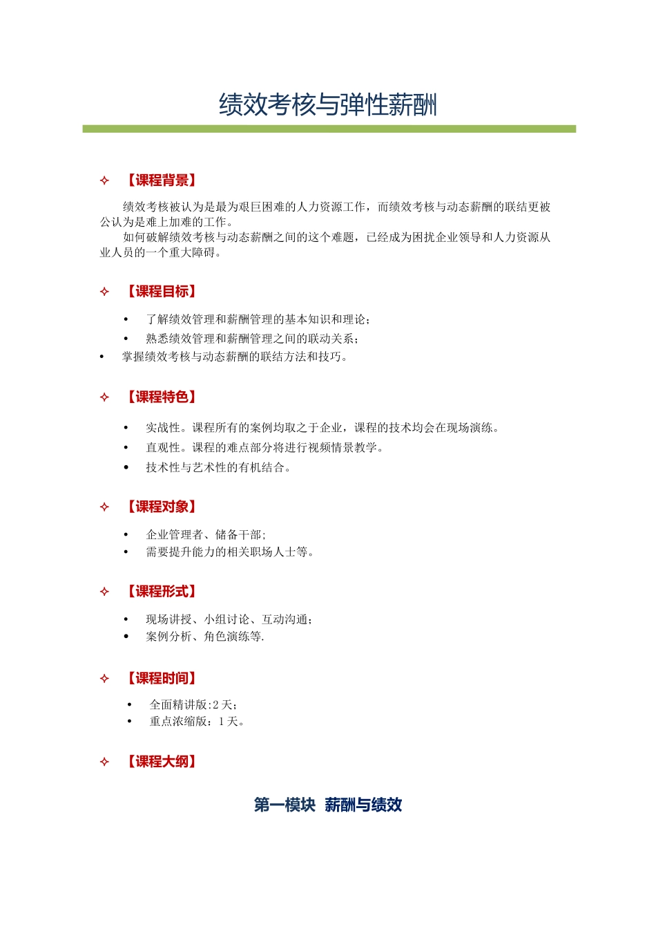 绩效考核与弹性薪酬_第1页