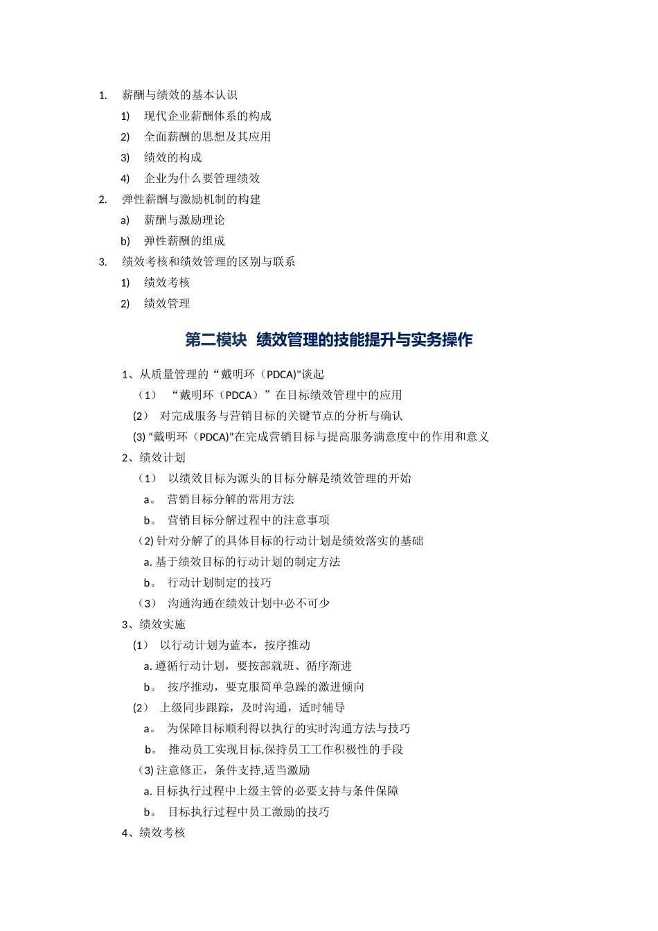 绩效考核与弹性薪酬_第2页