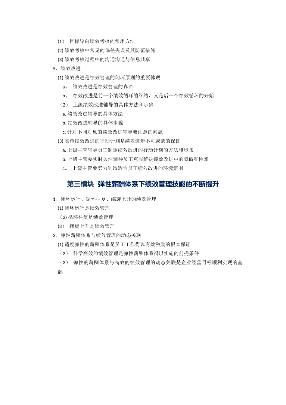 绩效考核与弹性薪酬_第3页