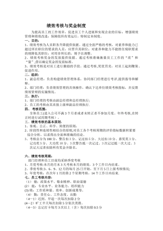 绩效考核与奖金制度