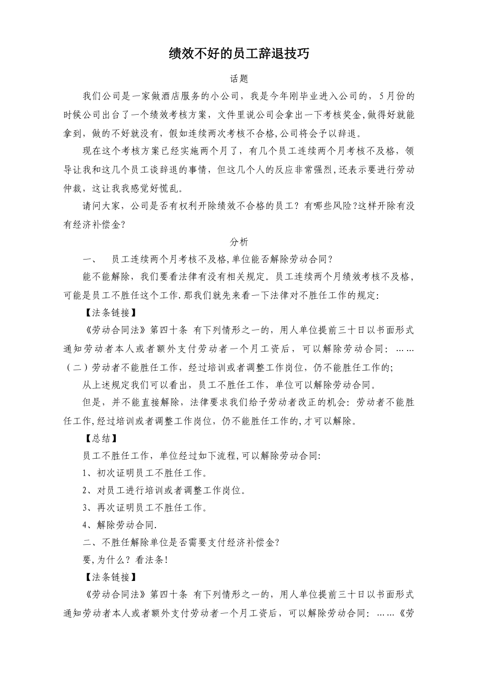 绩效考核不合格的处理技巧_第1页