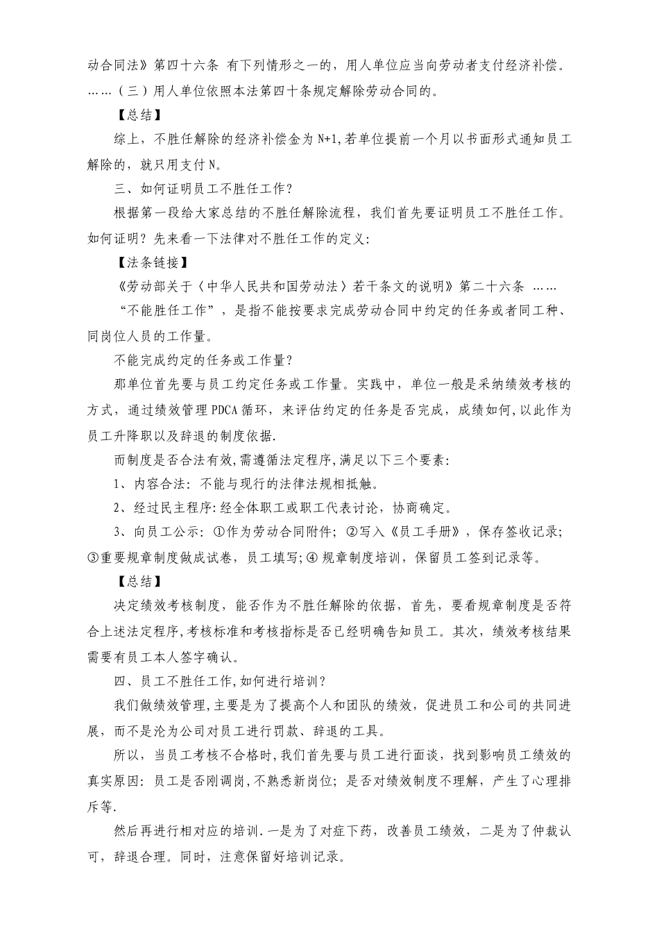 绩效考核不合格的处理技巧_第2页