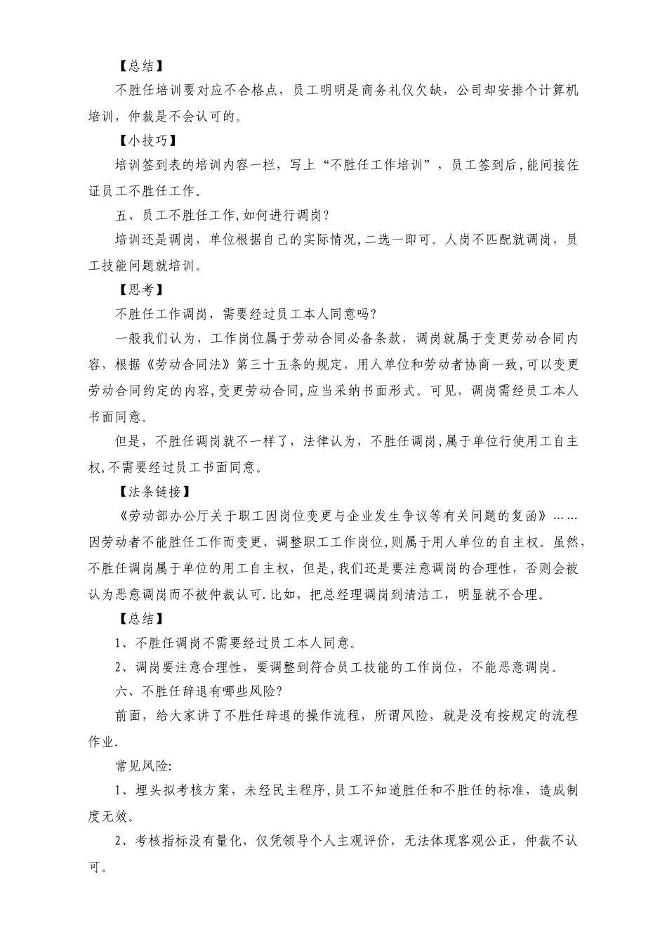 绩效考核不合格的处理技巧_第3页