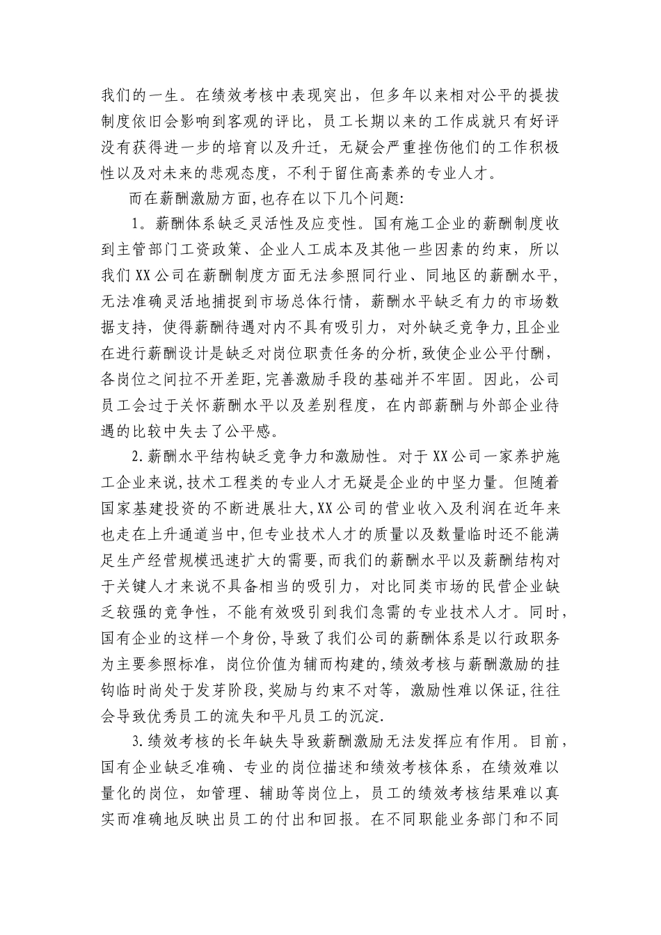 绩效考核与薪酬激励之我见_第2页