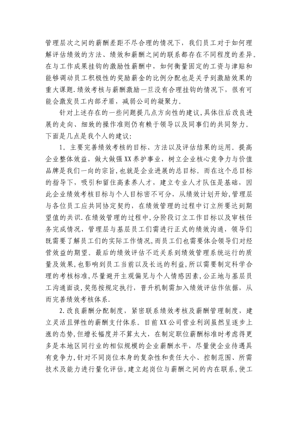 绩效考核与薪酬激励之我见_第3页