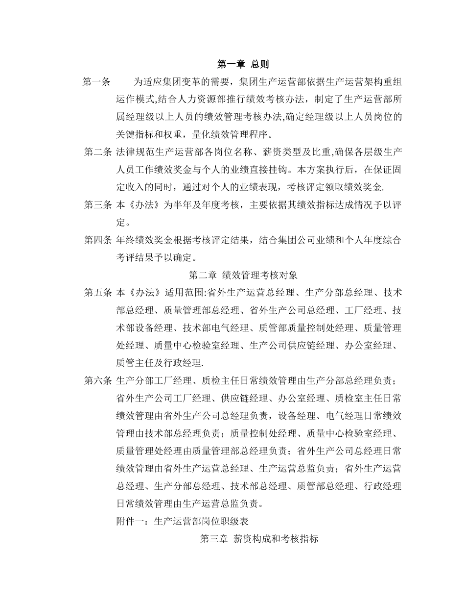 绩效考核与薪资结构管理规定_第2页