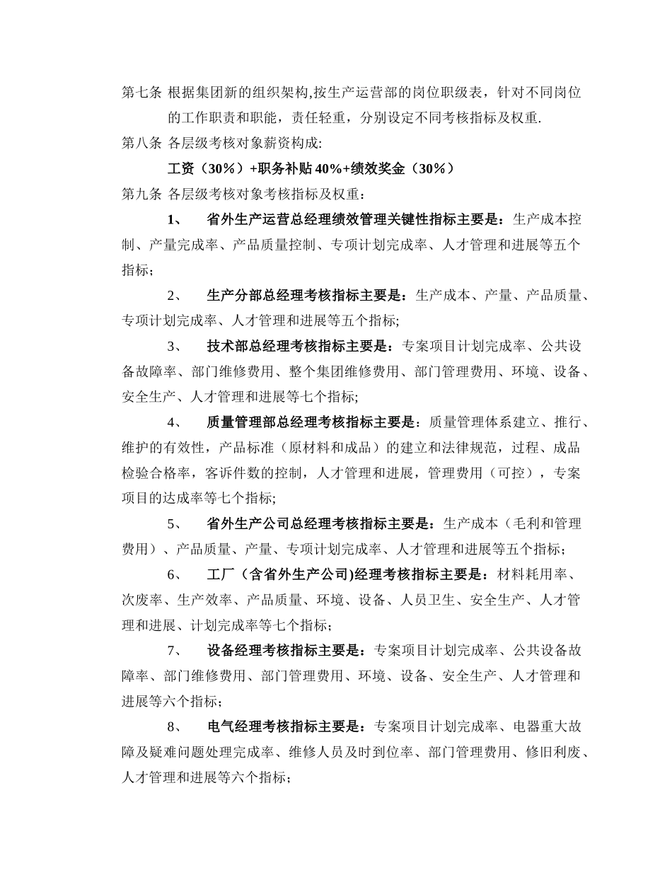 绩效考核与薪资结构管理规定_第3页