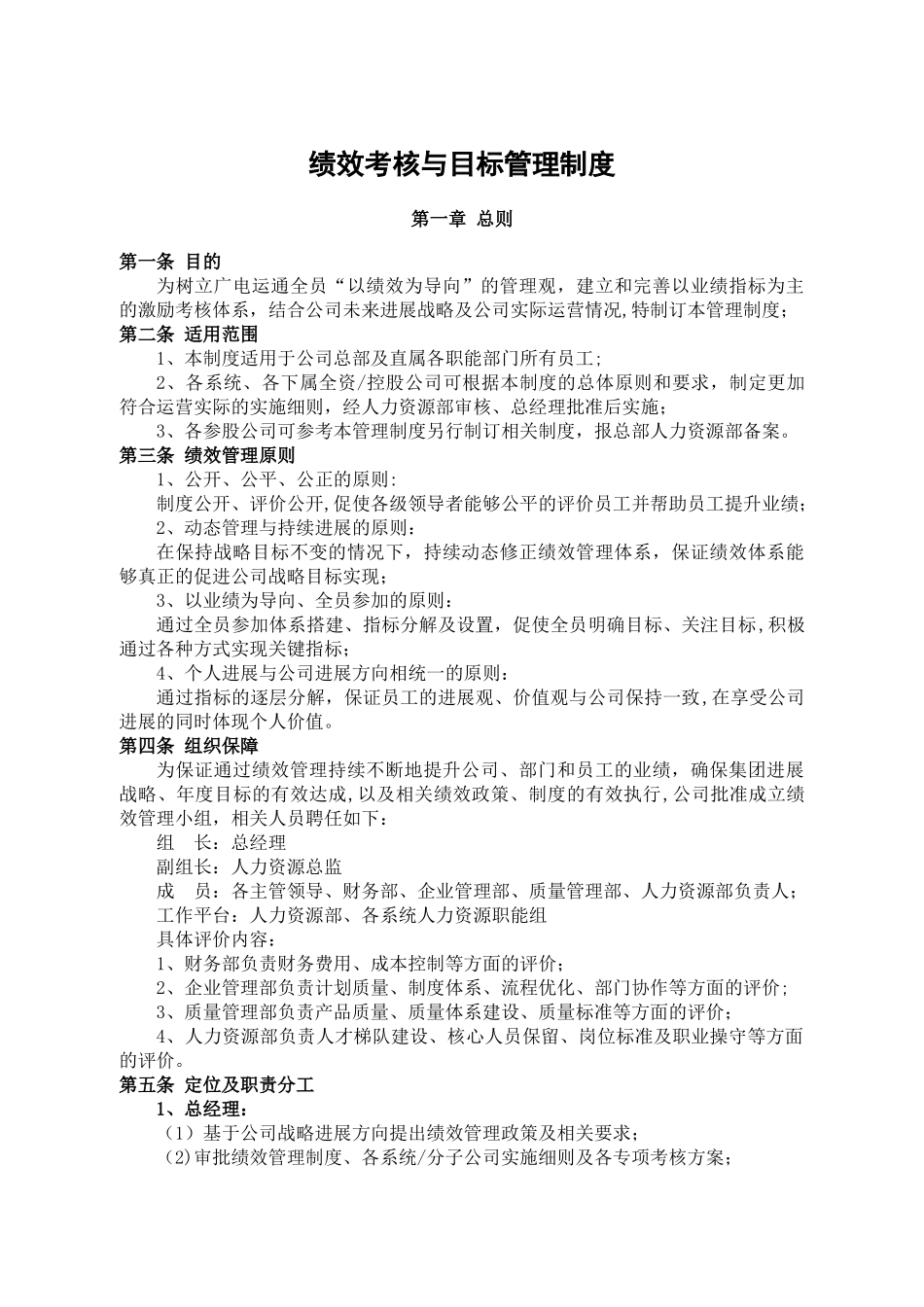 绩效考核与目标管理制度_第1页