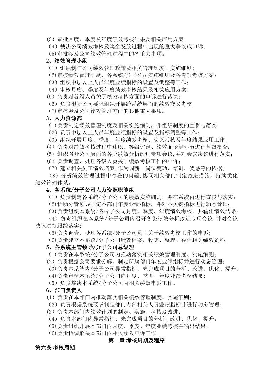 绩效考核与目标管理制度_第2页