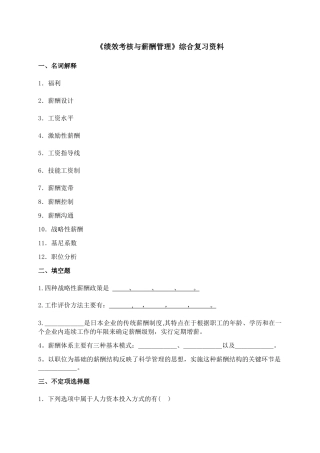 绩效考核与薪酬管理