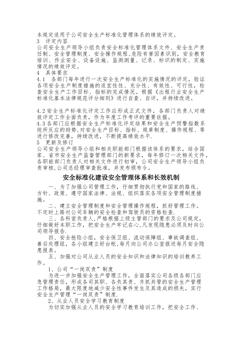 绩效考核与持续改进_第2页