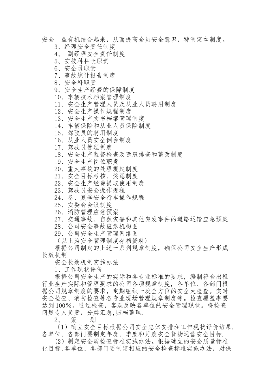 绩效考核与持续改进_第3页