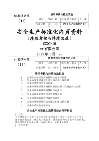 绩效考核与持续改进