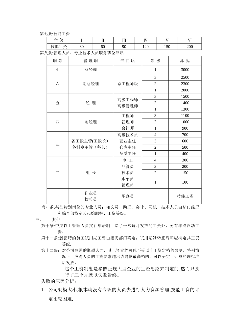 绩效考核与薪酬管理理论在中小型民营企业的实践与思考_第3页