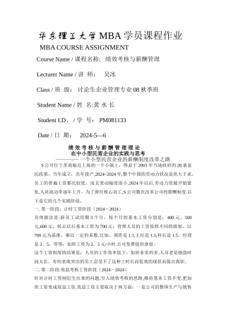 绩效考核与薪酬管理理论在中小型民营企业的实践与思考