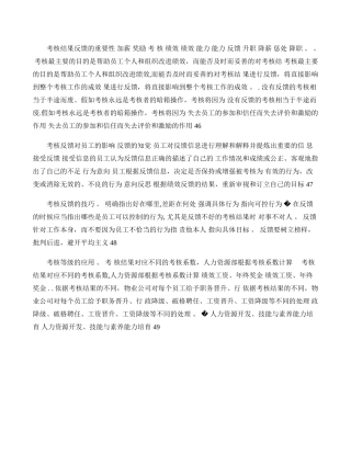 绩效考核与薪酬体系设计方案-图文.