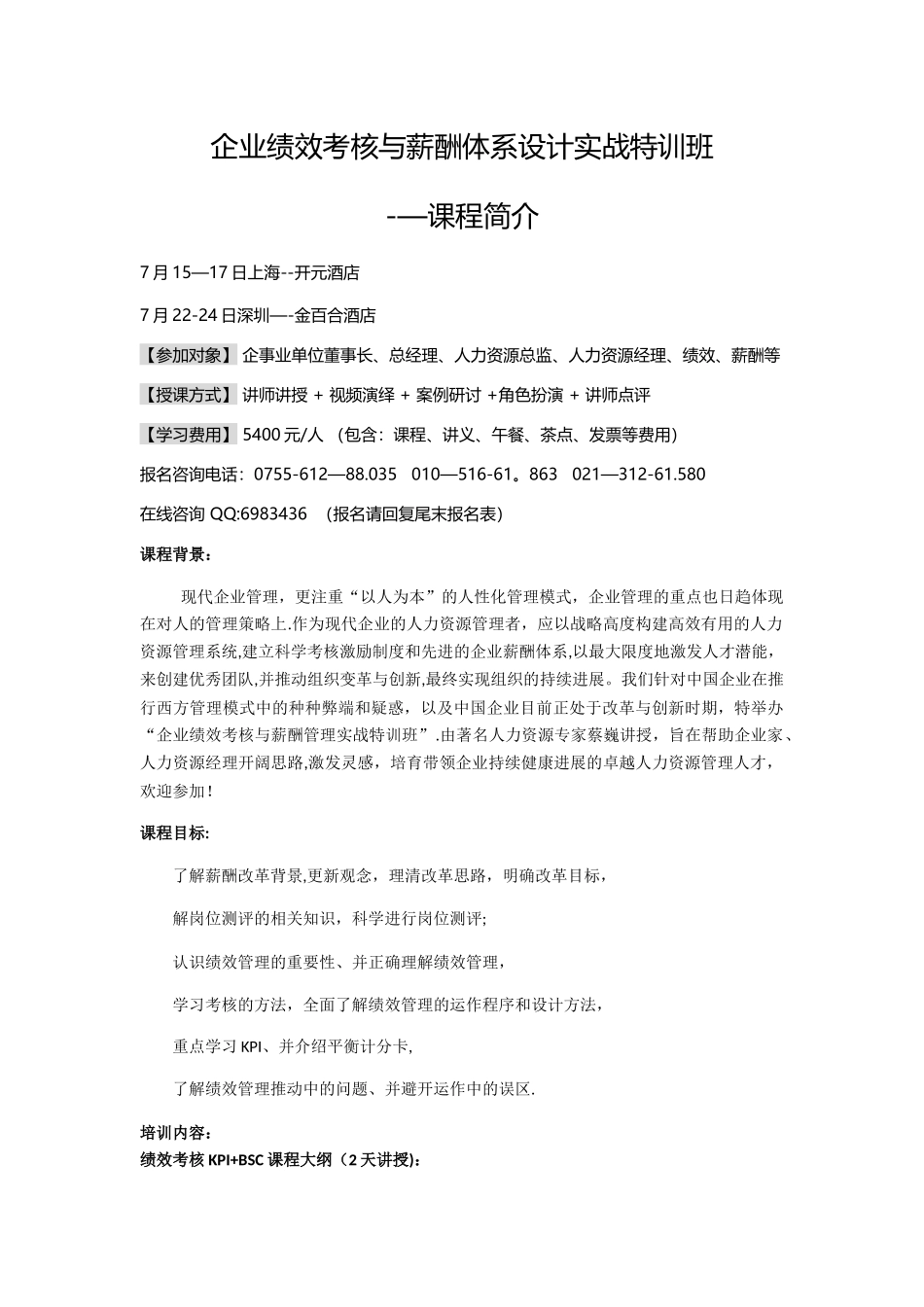 绩效考核与薪酬体系的激励与创新_第1页