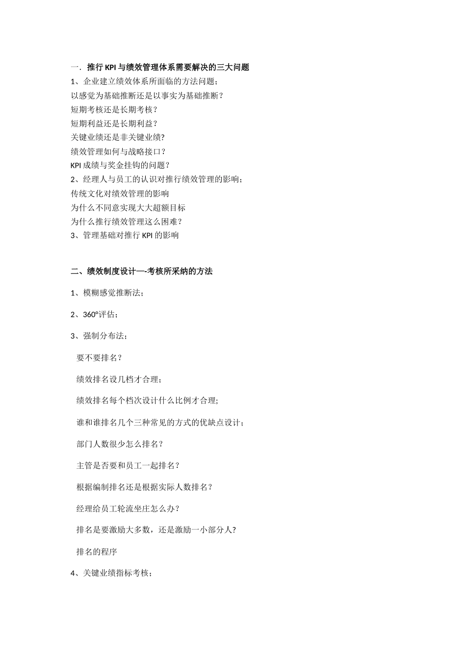 绩效考核与薪酬体系的激励与创新_第2页