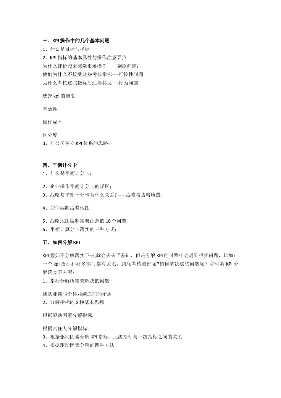 绩效考核与薪酬体系的激励与创新_第3页