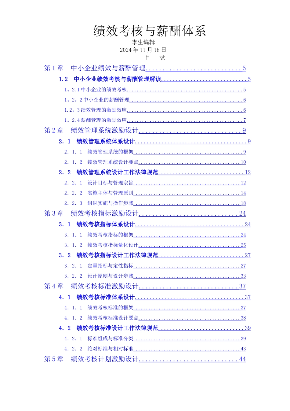绩效考核与薪酬体系_第1页