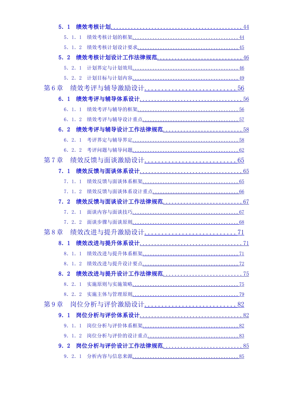 绩效考核与薪酬体系_第2页