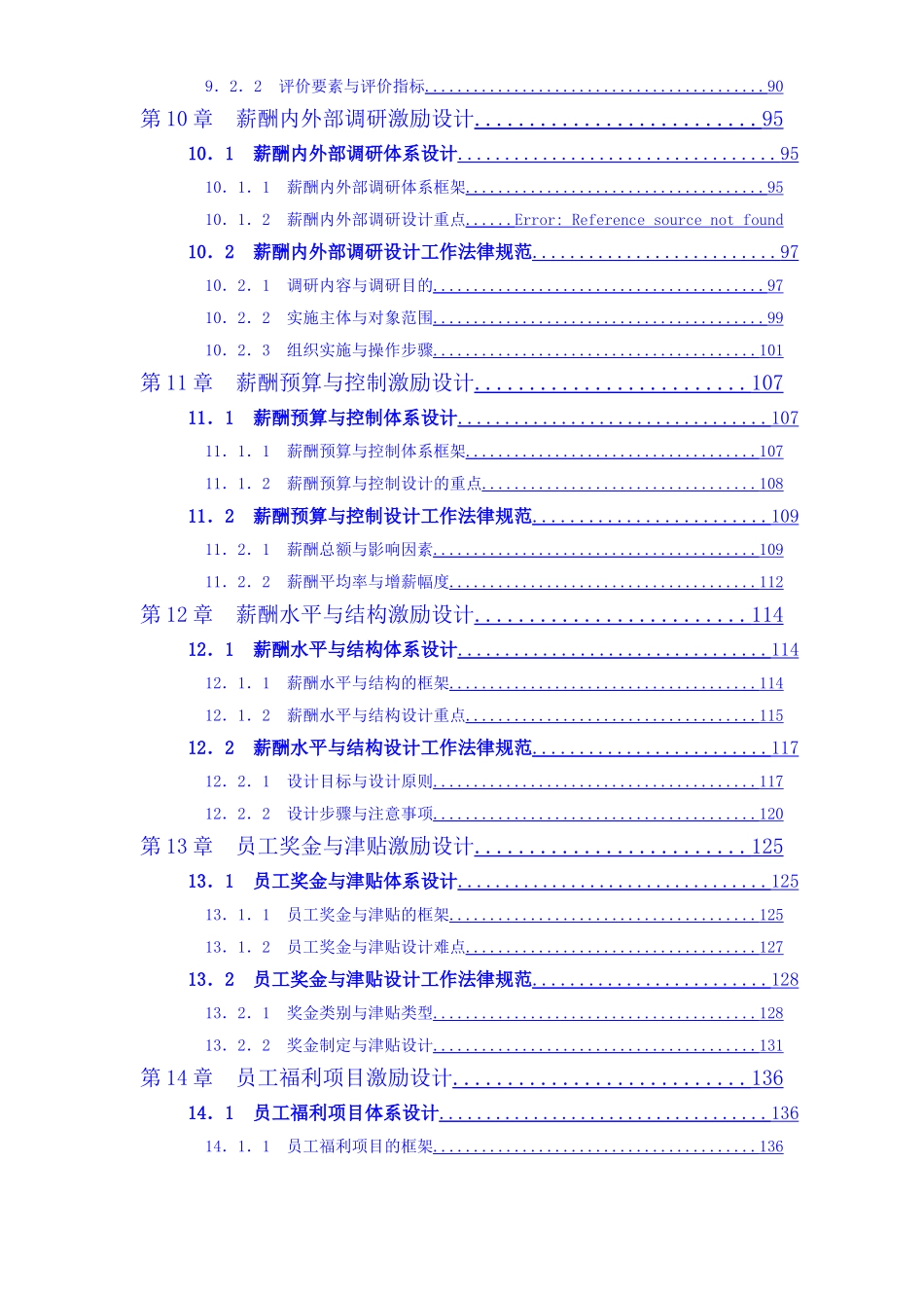 绩效考核与薪酬体系_第3页