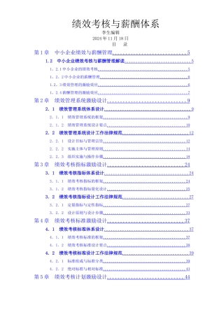 绩效考核与薪酬体系