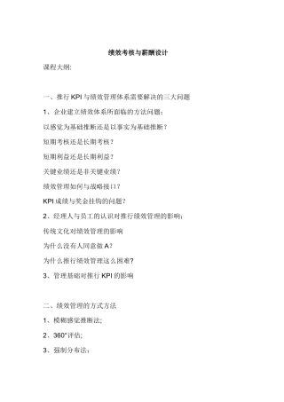 绩效考核与薪酬设计