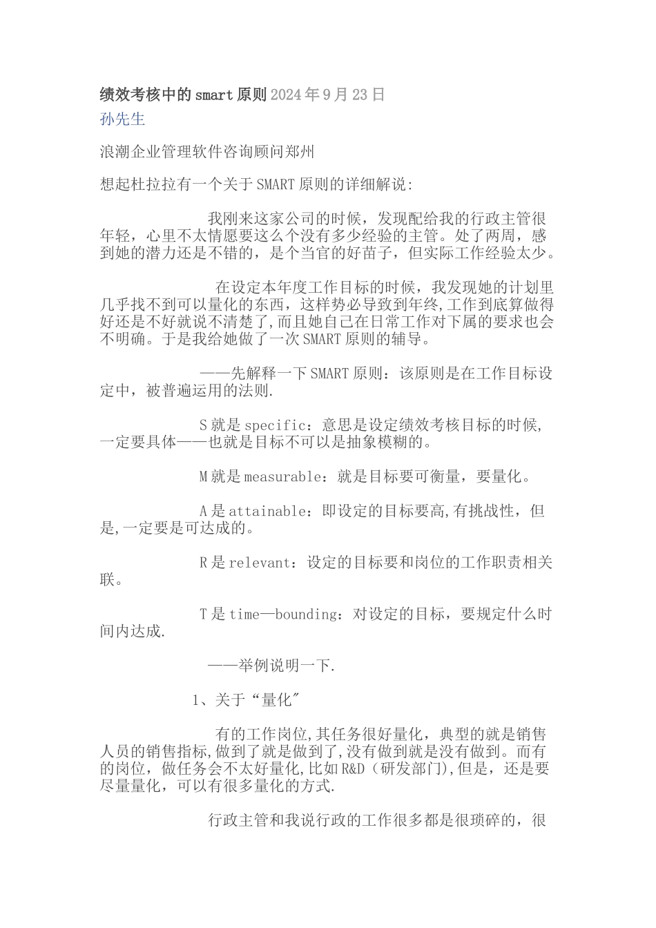 绩效考核中的smart原则_第1页