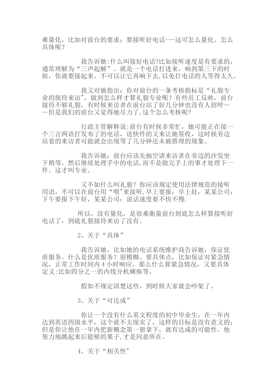 绩效考核中的smart原则_第2页