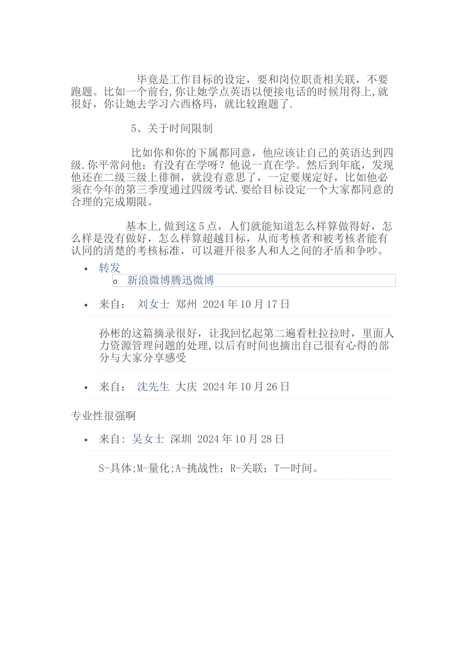 绩效考核中的smart原则_第3页