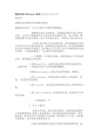绩效考核中的smart原则