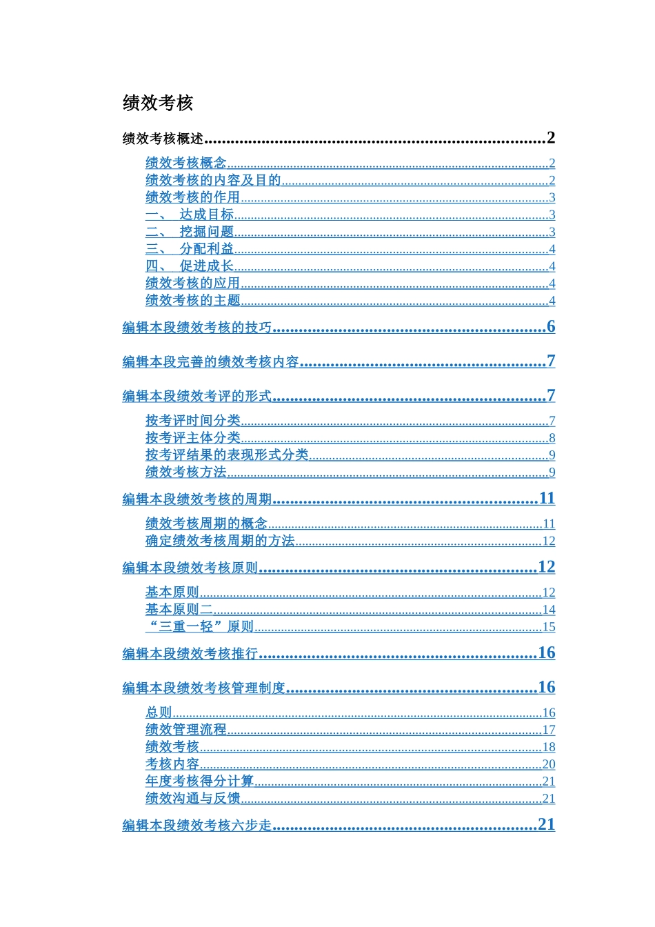绩效考核主要内容_第1页