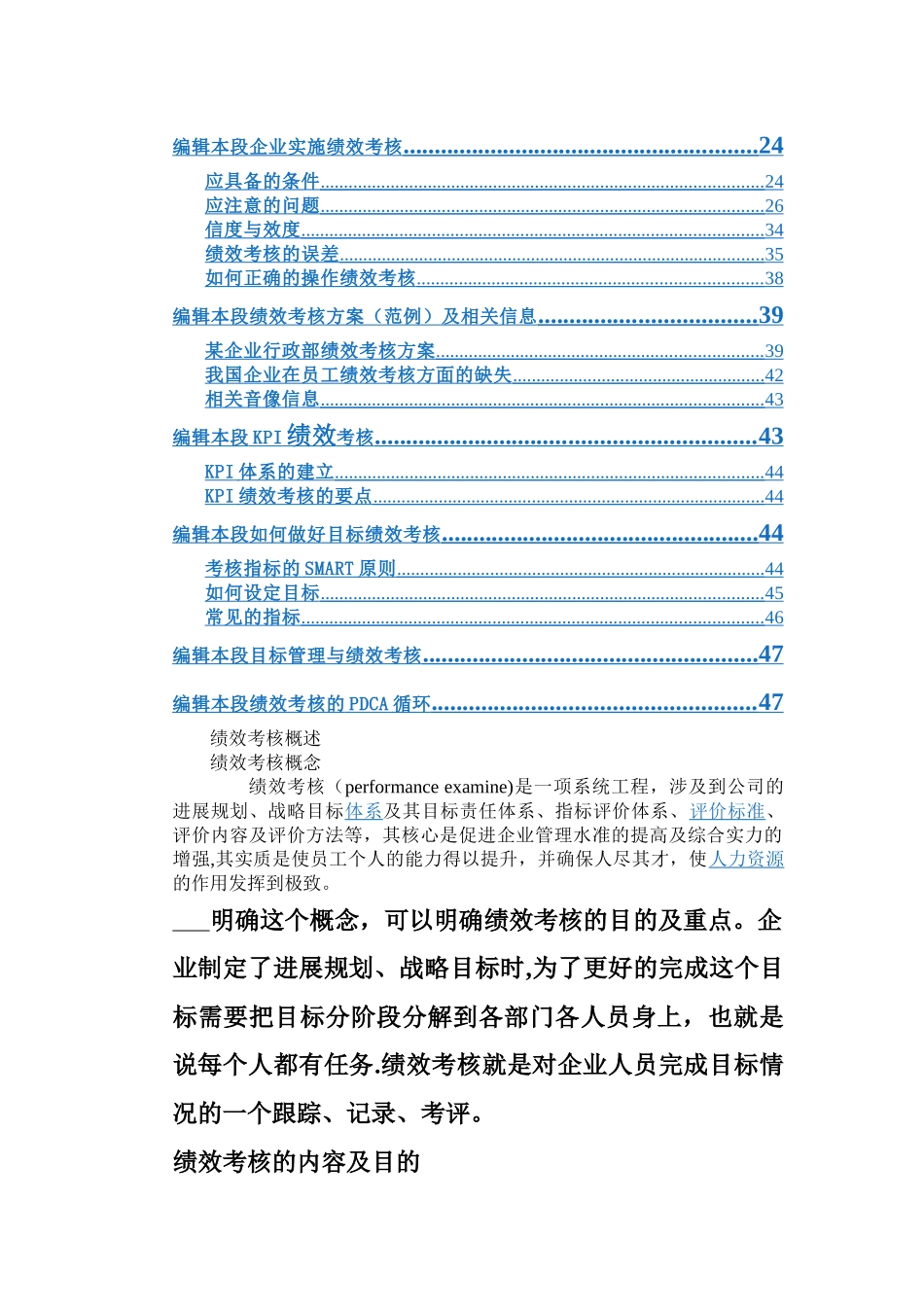 绩效考核主要内容_第2页
