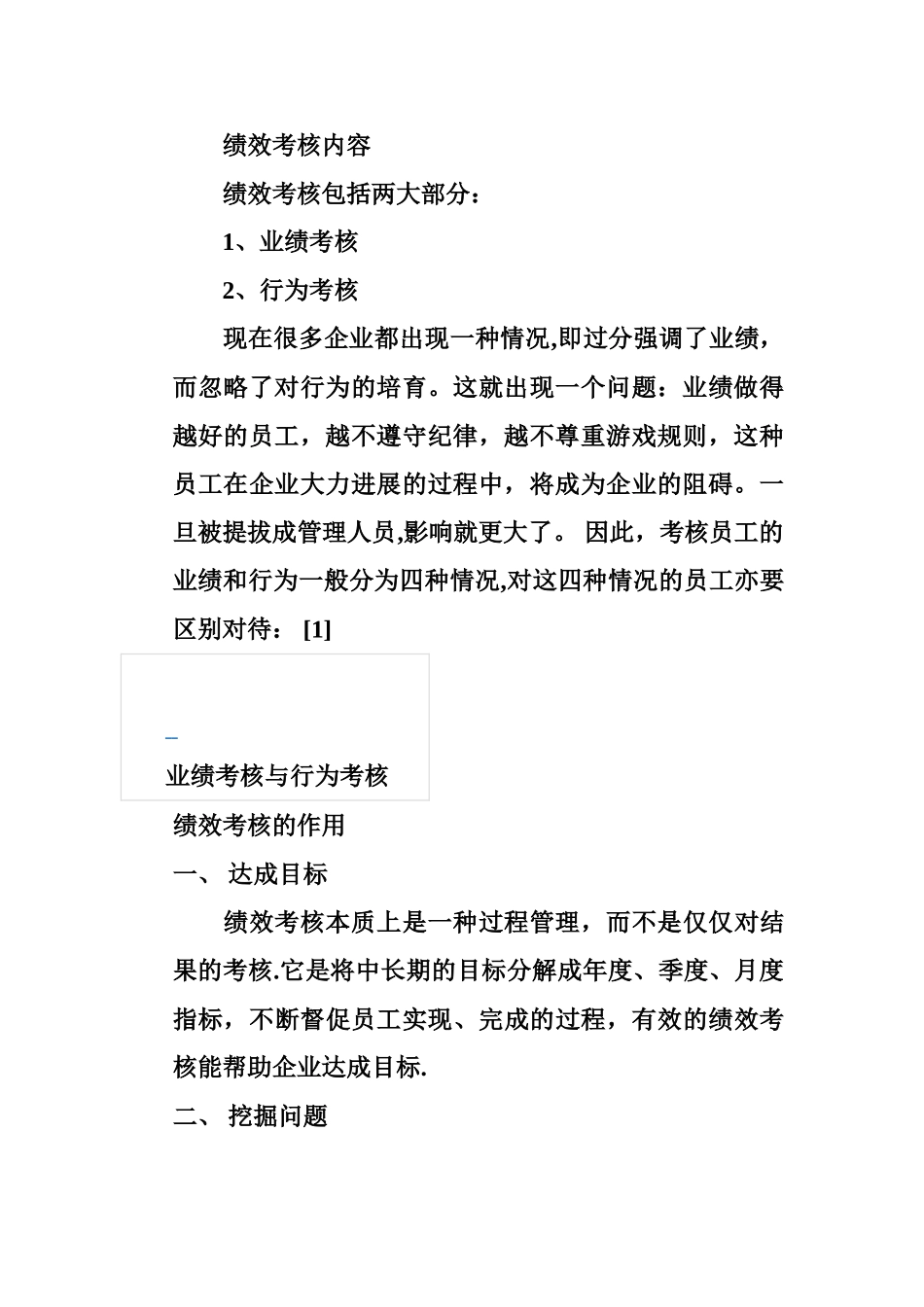 绩效考核主要内容_第3页