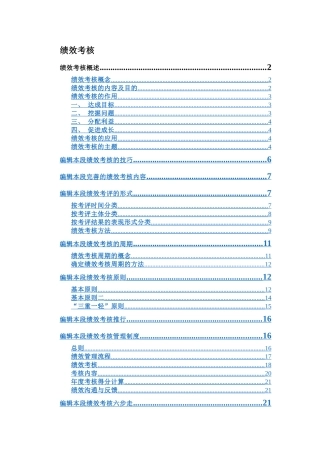 绩效考核主要内容