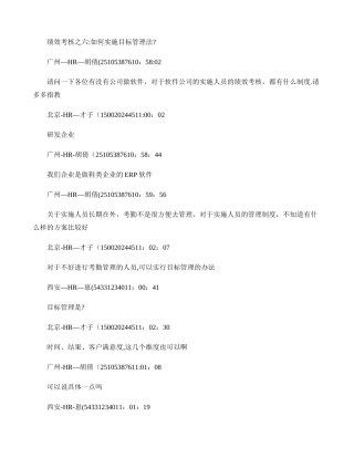 绩效考核之六：如何实施目标管理法？.