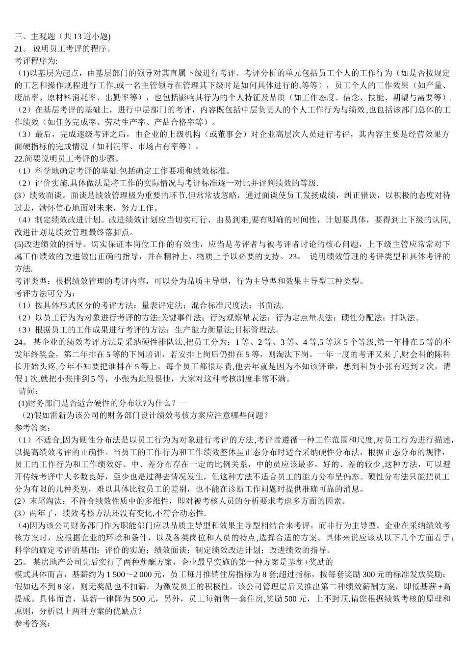 绩效考核主观_第1页