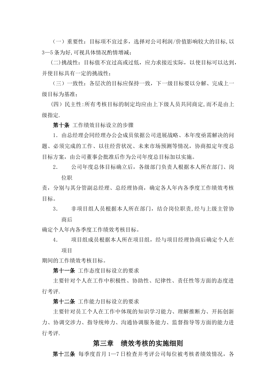 绩效考核体系(某电子股份有限公司)_第2页