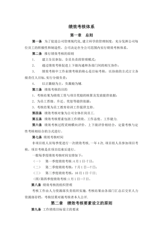 绩效考核体系(某电子股份有限公司)