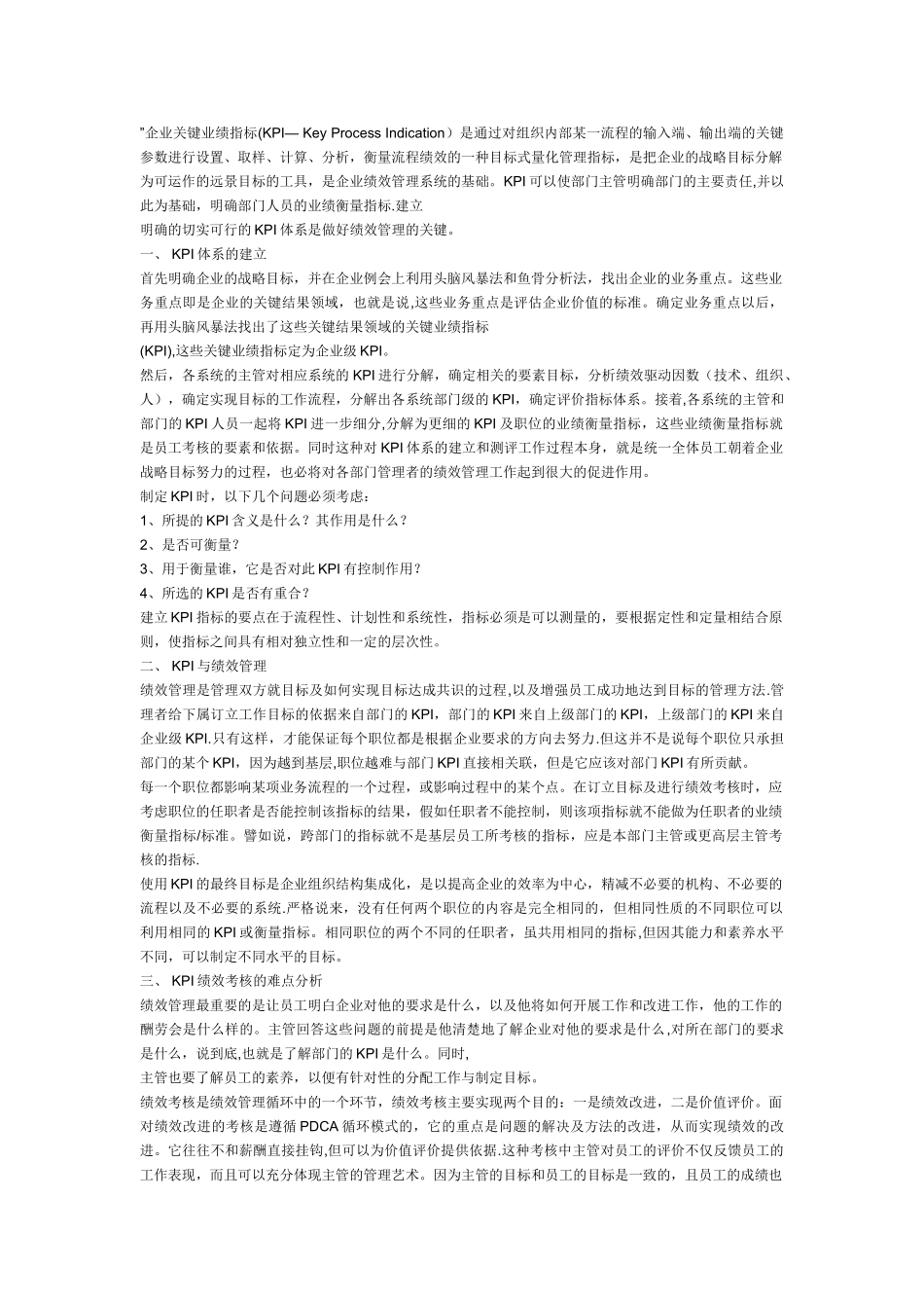 绩效考核体系KPI_第1页