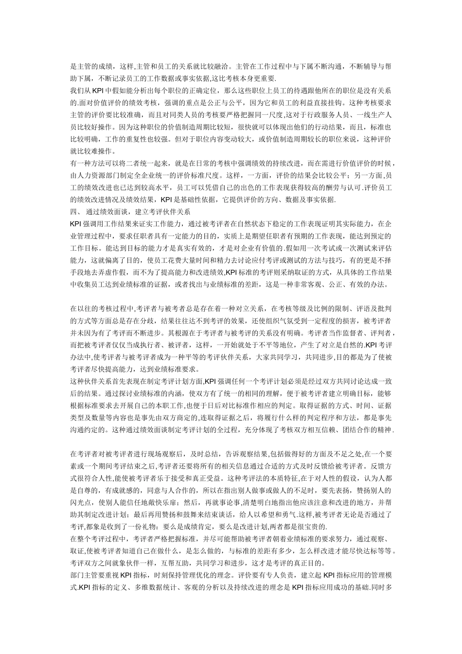 绩效考核体系KPI_第2页