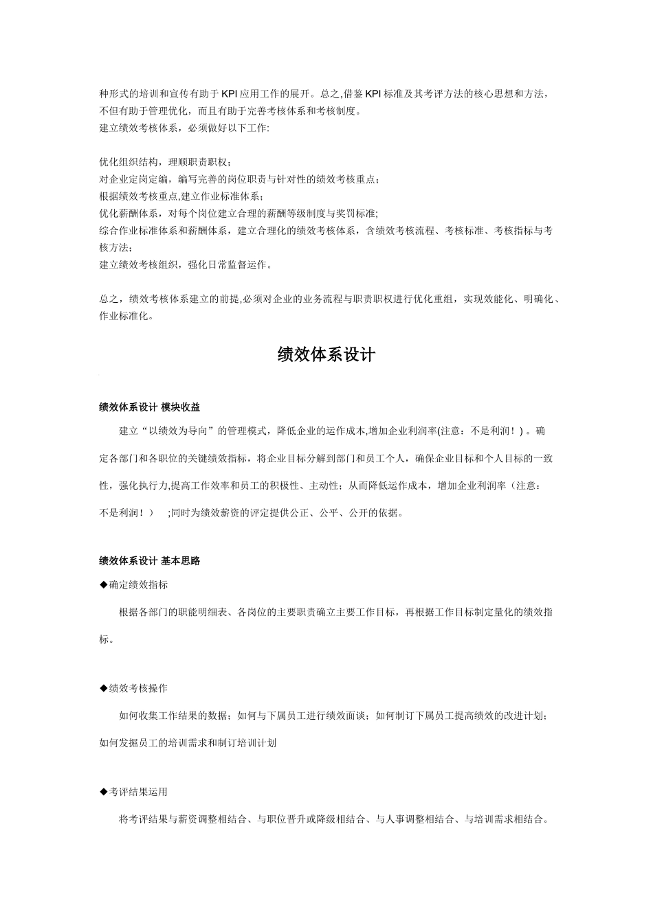 绩效考核体系KPI_第3页