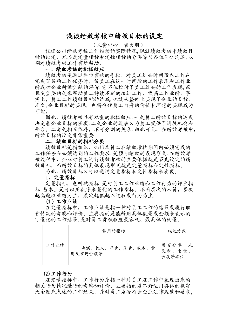 绩效考核中绩效目标的设定_第1页