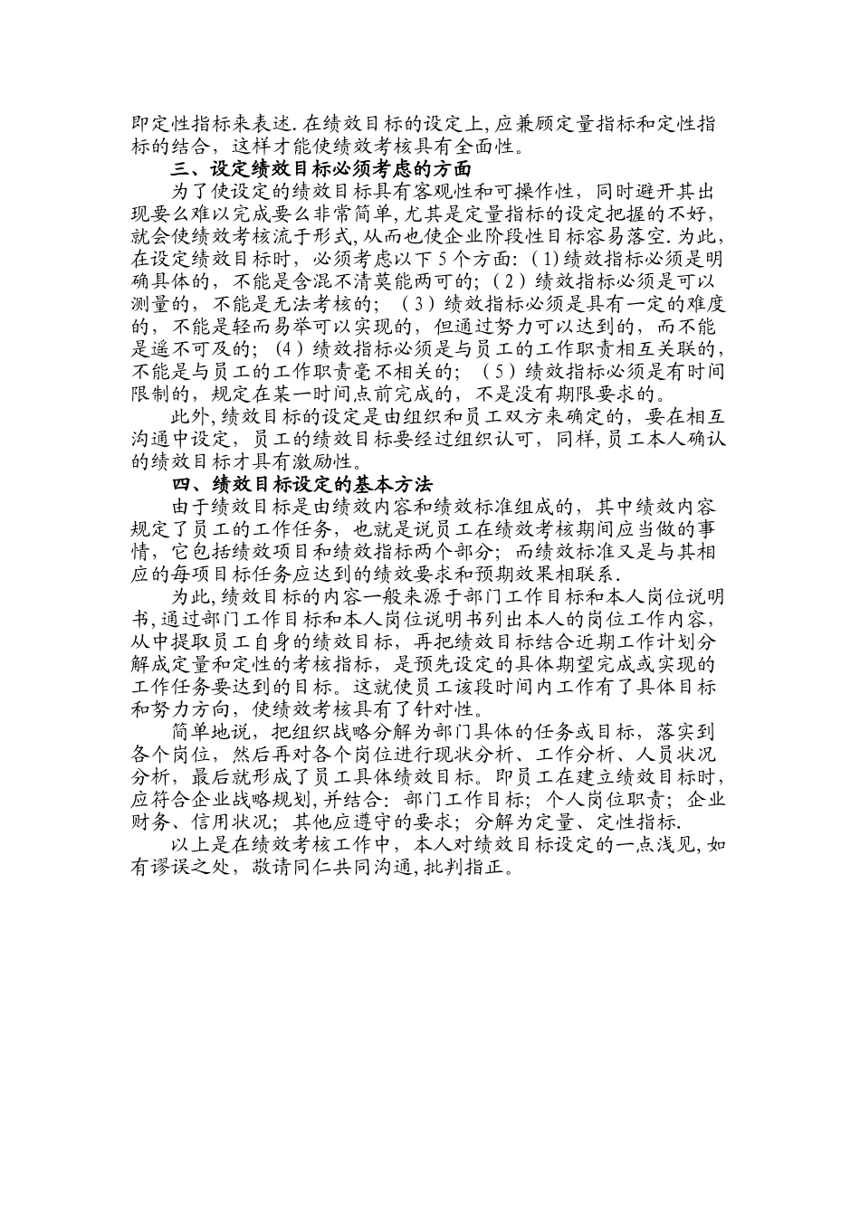 绩效考核中绩效目标的设定_第3页