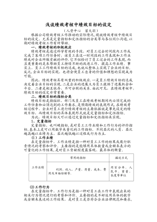 绩效考核中绩效目标的设定