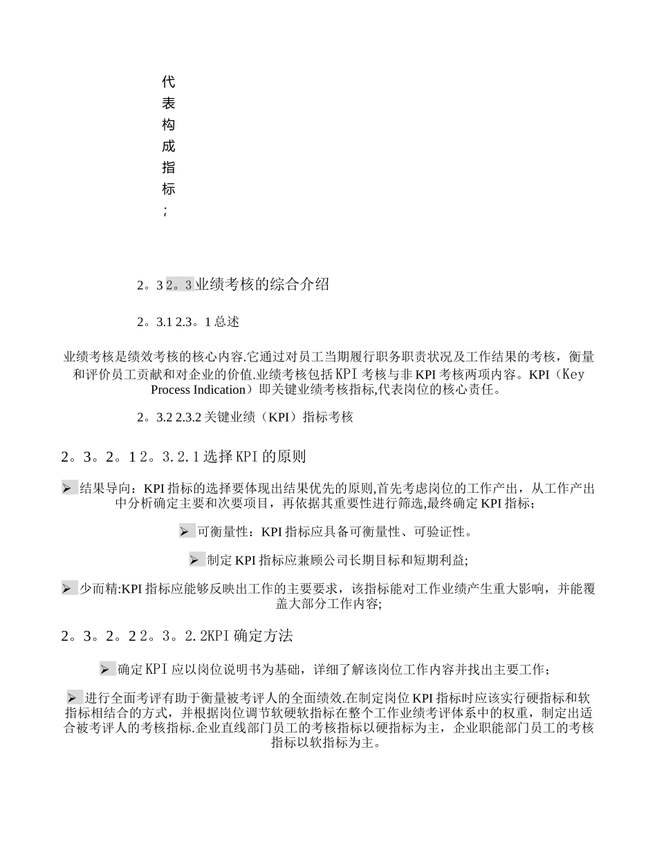 绩效考核体系定义_第3页